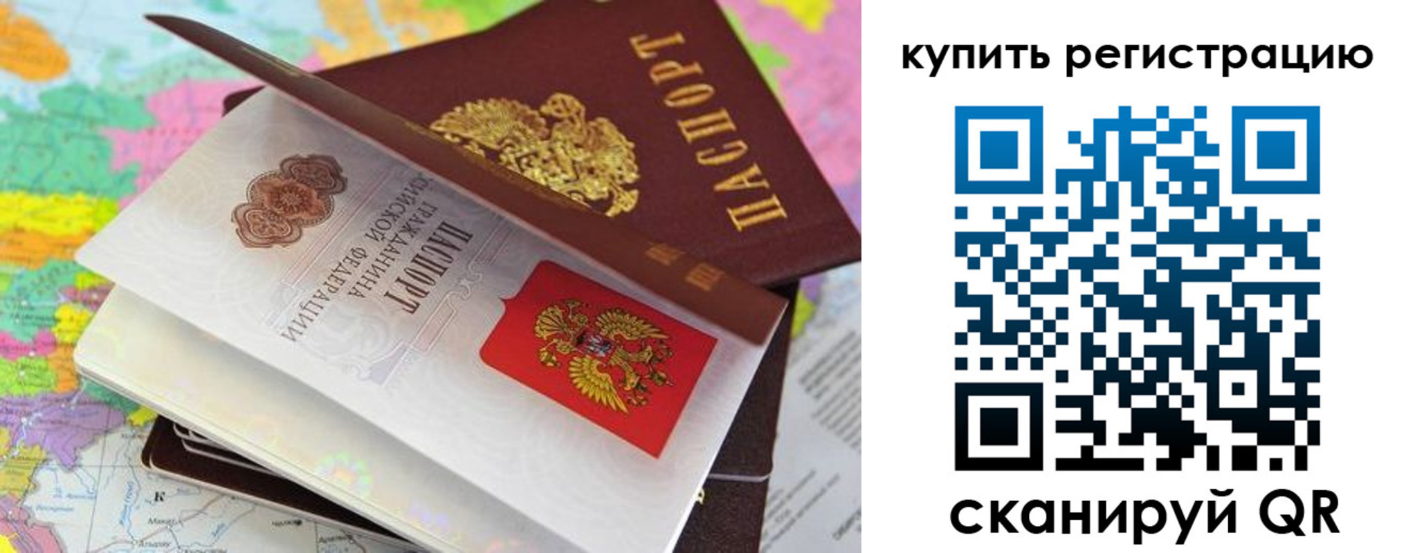 временная регистрация для всех в Сорске