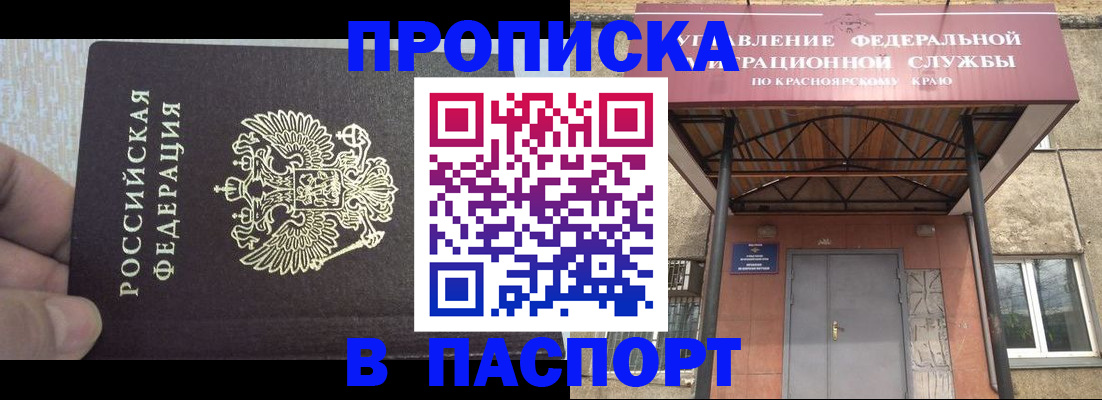 временная регистрация для всех в Сорске