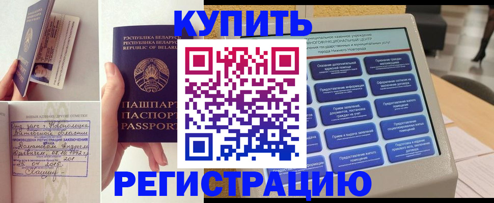 временная регистрация для всех в Сорске