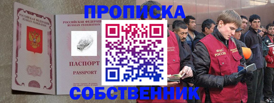 временная регистрация собственник в Сорске